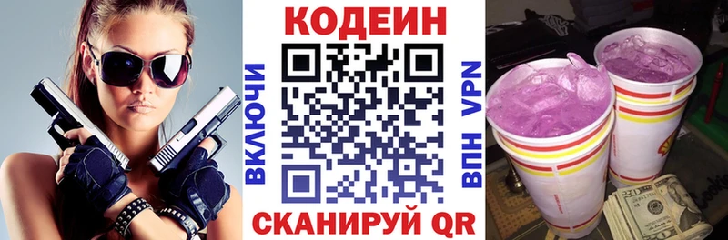 Codein Purple Drank  Купить закладки  Зарайск 
